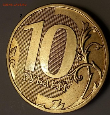 10 рублей 2010ММД помощь в определении - Реверс-2