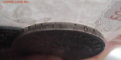 Рубль 1830 н г - IMG_1482