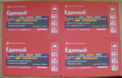 Метро:Маршак 4шт+откр ст 3шт+НГ 3шт.Фикс. 07.01.16 - 550