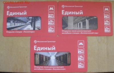 Метро:Маршак 4шт+откр ст 3шт+НГ 3шт.Фикс. 07.01.16 - 552