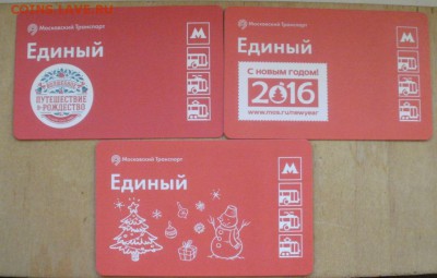 Метро:Маршак 4шт+откр ст 3шт+НГ 3шт.Фикс. 07.01.16 - 553