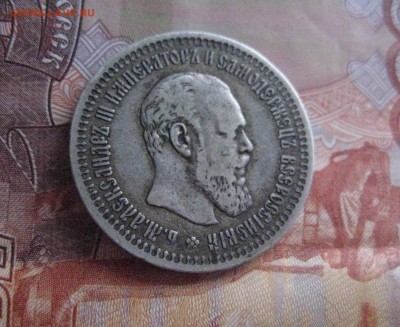 50 копеек 1894 - IMG_1487