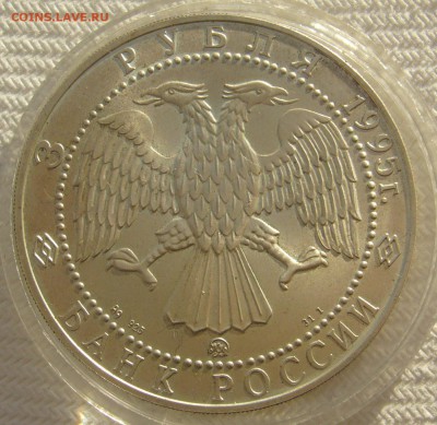 3 РУБЛЯ 1995 г. СОБОЛЬ до 05.01-22.00.00 - P1330718.JPG