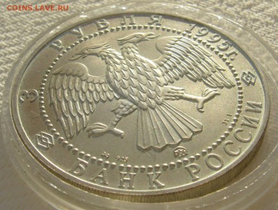 3 РУБЛЯ 1995 г. СОБОЛЬ до 05.01-22.00.00 - P1330720.JPG