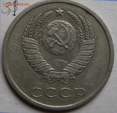 . 20 коп.1982г. шт 3.1 ЛМД. - DSCN4454.JPG