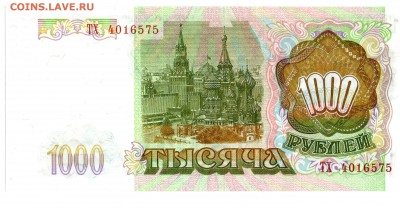 1000 рублей 1993 ПРЕСС до 22:00 МСК  до 22:00 МСК 05.01.16 - 2222