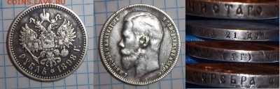1р1898АГ и 25к1896 - 1р1898(АГ).JPG