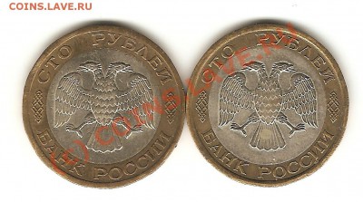 100 рублей 1992г ЛМД Разновидность или брак? - 10.922.JPG