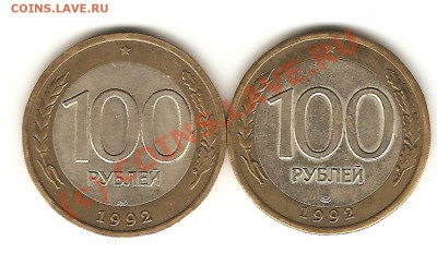 100 рублей 1992г ЛМД Разновидность или брак? - 10.92.JPG