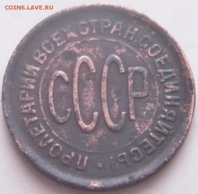 пол копейки 1925, 1928 гг. до 22-00.05.01.16 г. мск - P1340741.JPG