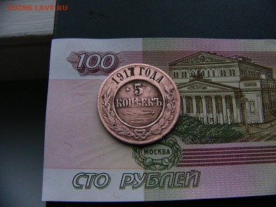 5 копеек 1911(1917) г. 07.01. 22:00 - P1330699.JPG