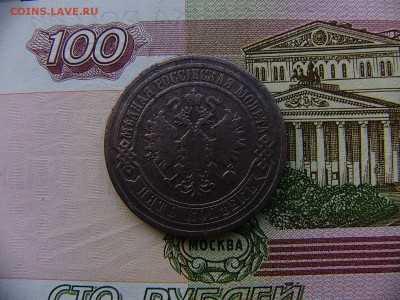 5 копеек 1873 г. 07.01. 22:00 - P1360922.JPG
