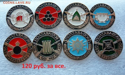 Юбилейные медали,знаки,значки,разные темы № 14. ФИКС. - Полтава.JPG