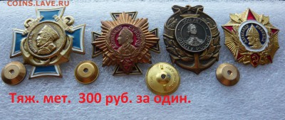 Юбилейные медали,знаки,значки,разные темы № 14. ФИКС. - 300 руб (1).JPG