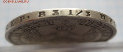 1 рубль 1854 с подвески - IMG_3572.JPG