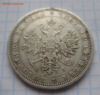 1 рубль 1877 с подвески - IMG_3544.JPG
