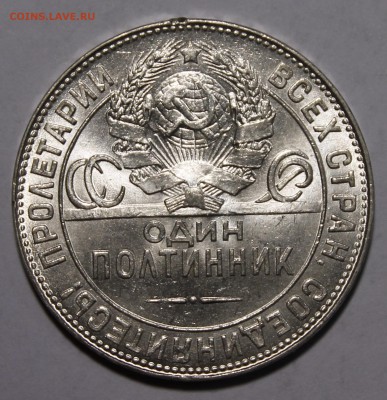 Полтинник 1924 ТР UNC - _MG_9379.JPG