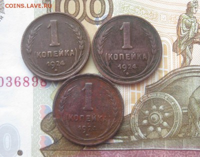 Копейки 1924г.3шт.до5.01. - IMG_9342.JPG