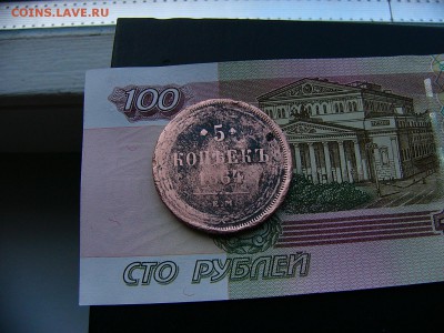 5 копеек 1864 г. 07.01. 22:00 - P1330725.JPG
