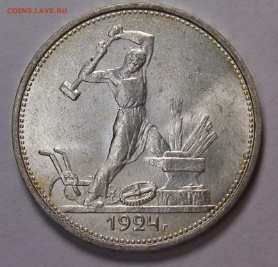 Полтинник 1924 ТР UNC - _MG_2864.JPG