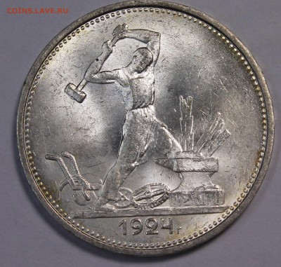 Полтинник 1924 ТР UNC - _MG_2862.JPG