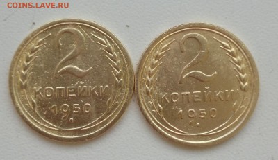 2 копейки 1950 г. - DSC_0817.JPG