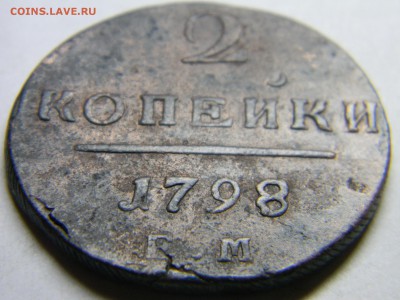 2 коп 1798ем до 3.01 в 22.30 - Изображение 292