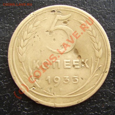 5 копеек 1935 Н - PIC_4380.JPG