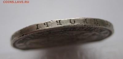 Монета полтина 1845 - IMG_3318.JPG