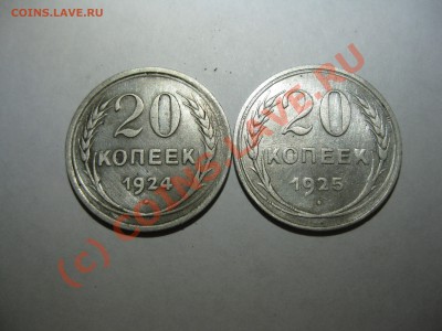 20 копеек 1924 и 1925 окончание 27.09.10 в 23-00 МСК - 20к