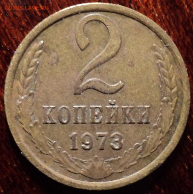 2 коп 1973 шт 1.13 Ф 121 с уступом -??? - DSC00604-2