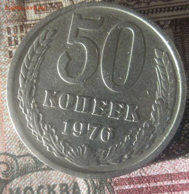 Оцените монеты СССР 2 коп 1964 и 50 коп 1976 - 50 коп