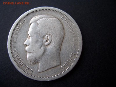 50 копеек 1900 г. - 07.01.2016-22.00 Мск. - Dec. 2015 (7).JPG