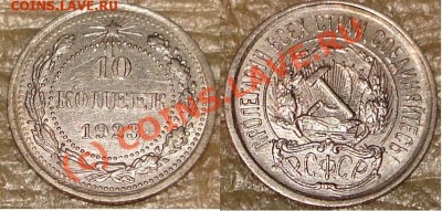 10 копеек 1923 года Сохран.До 22:00 27.09.10 - 10_k23_.JPG