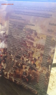 Наборы Бородино в красочных буклетах по БЛИЦу - Бородино (4)