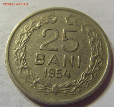 25 бани 1954 год Румыния до 06.01.2016 22:00 МСК - 219.JPG
