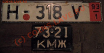 Коллекционирование автомобильных номеров - SAM_0557.JPG