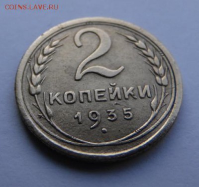 2 коп. 1935г  окончание 06.01.2016  23-00 - SAM_1436.JPG