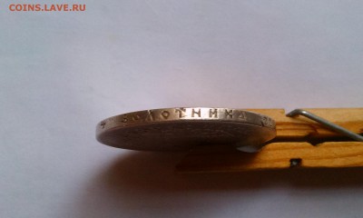 1 рубль 1899 на оценку - IMAG1660