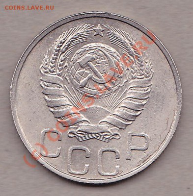 20 копеек 1946год.  2.10.10г.  до 22:00.по моск.вр. - IMG_0005