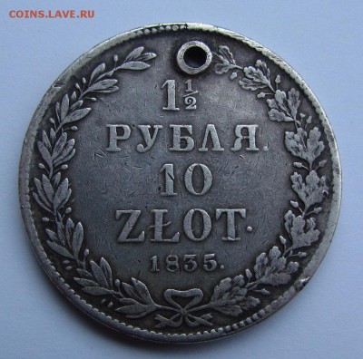2 рубля 10 злот 1835г. с отверстием до 5.01.2016г.в22:30 - IMG_1053.JPG