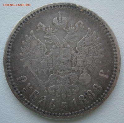 1 РУБЛЬ 1888 г. до 06.01-22.00.00 - P1330805.JPG