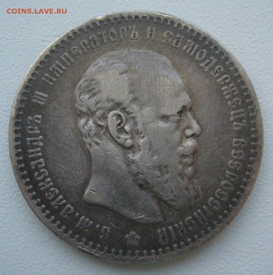 1 РУБЛЬ 1888 г. до 06.01-22.00.00 - P1330808.JPG