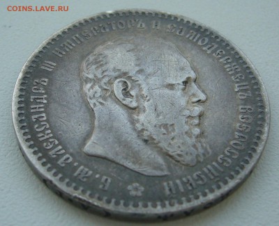 1 РУБЛЬ 1888 г. до 06.01-22.00.00 - P1330809.JPG