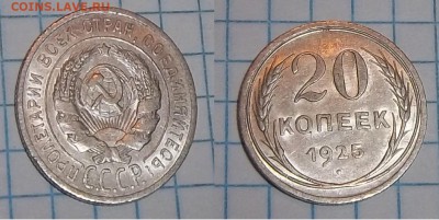 Билон,15,20коп23-29гг - 20к25.JPG
