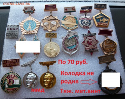 Юбилейные медали,знаки,значки,разные темы № 14. ФИКС. - 70 руб..JPG