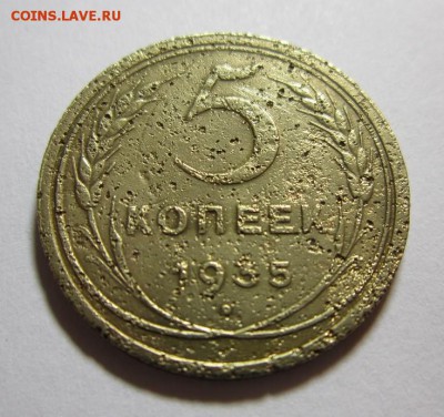 5 копеек 1935 старый герб , до 2.01.16  21.00 по мск - IMG_1666.JPG