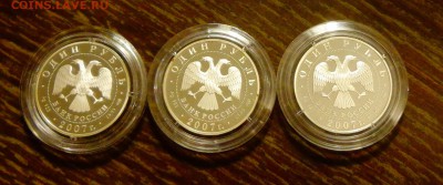 КРАСНАЯ КНИГА комплект 2007 г. 3 монеты до 8.01, 22.00 - Красная Книга 2007 серебро 3 шт.1