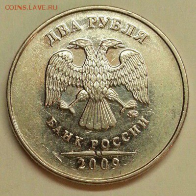2 рубля 2009 (магнит.) Штемпель? - № 452 А