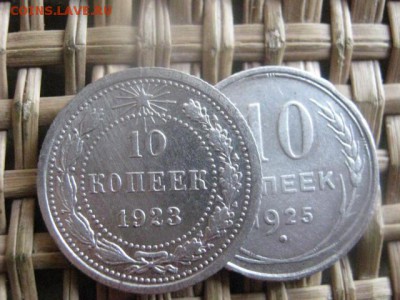 10 копеек, 2 шт. 1923, 1925г. До 8.01.2016г. - 7 и 8 024.JPG